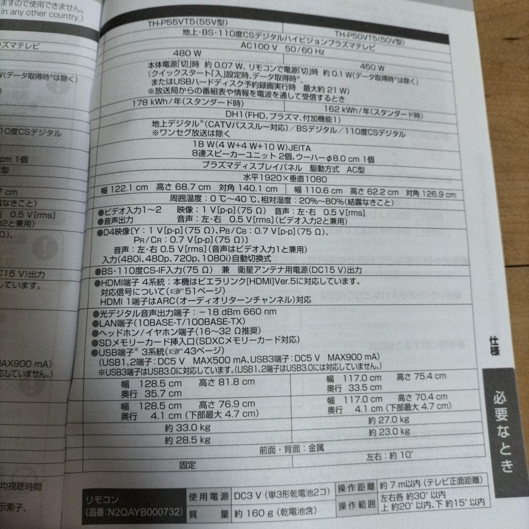 Panasonic TH-P50VT5 プラズマテレビ 2012年製