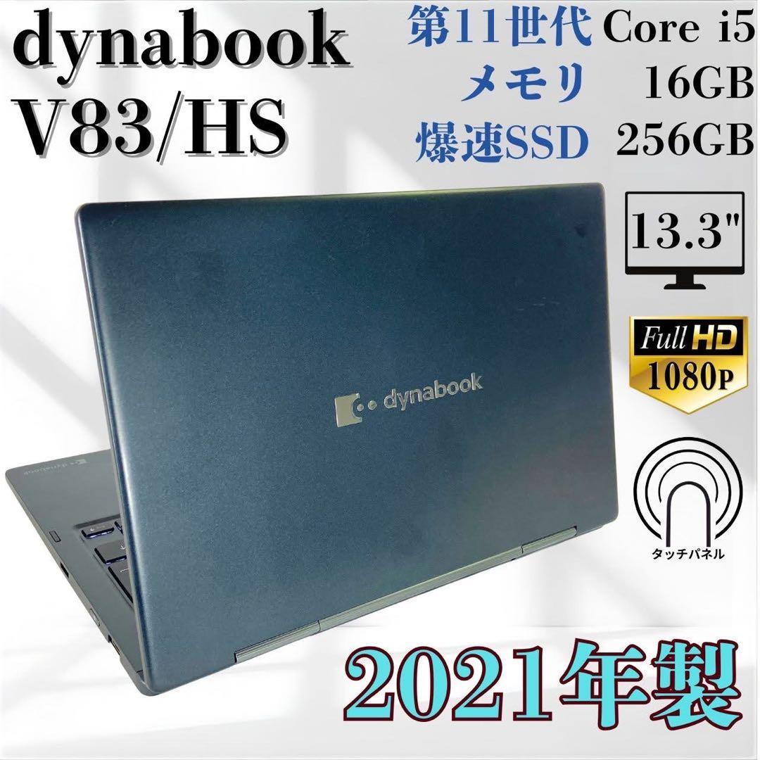 ★タッチパネル★ 2021年製 第11世代Corei5 dynabook F09