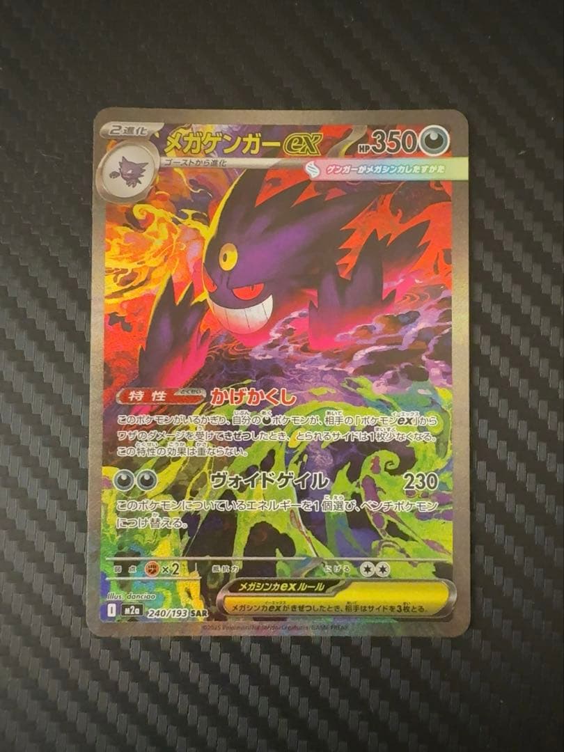 MEGAドリームex メガゲンガーex SAR