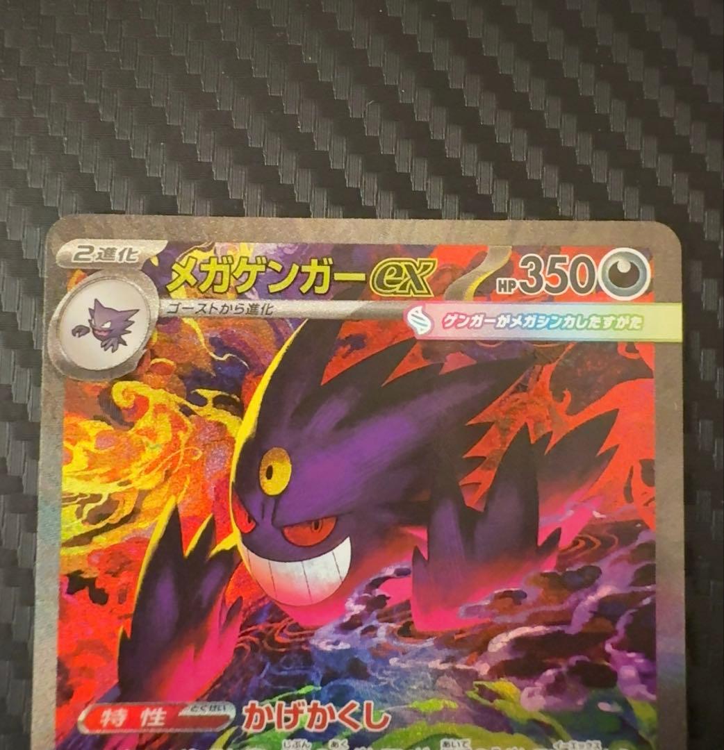 MEGAドリームex メガゲンガーex SAR