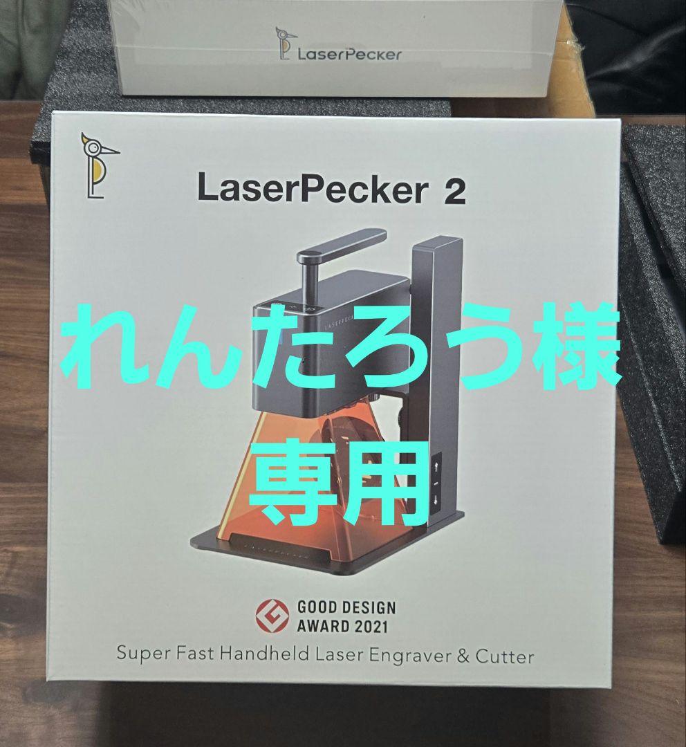 レーザー彫刻器セット