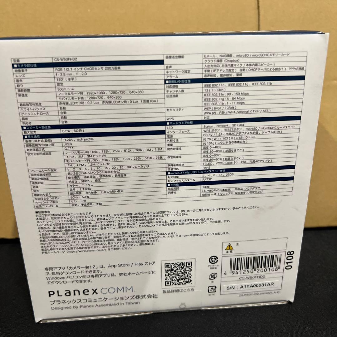 PLANEX CS-W50FHD2 防犯カメラ
