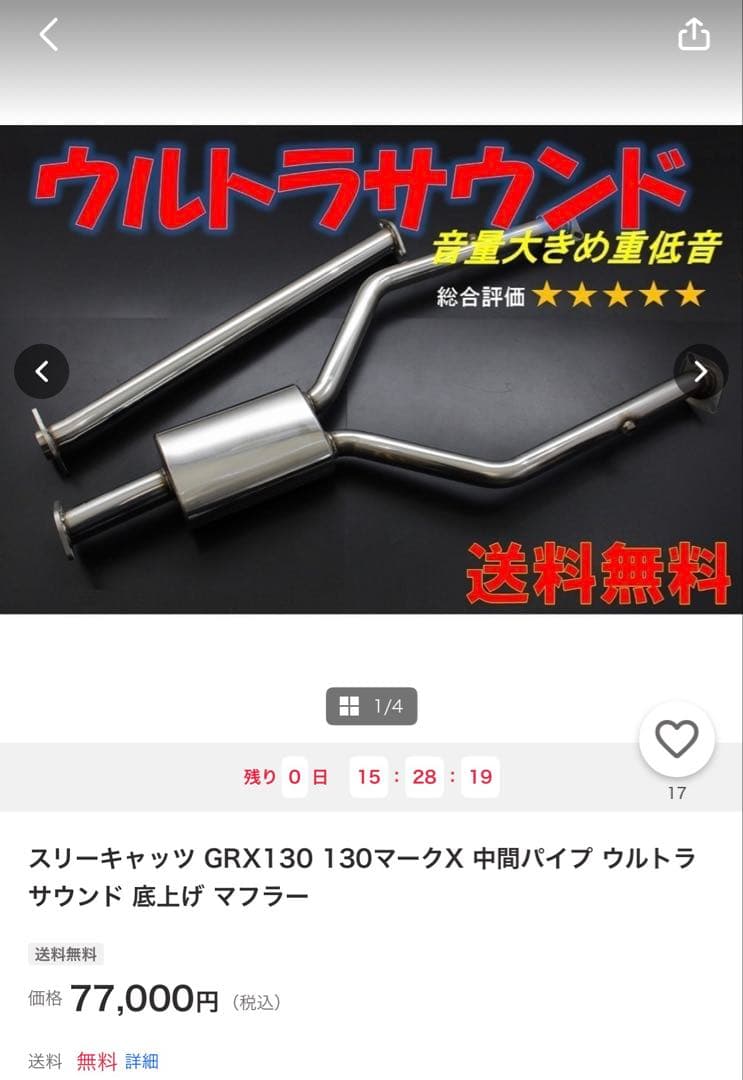 ꒰*↝様 マークX GRX130 スリーキャッツウルトラスウンド マフラー　中間