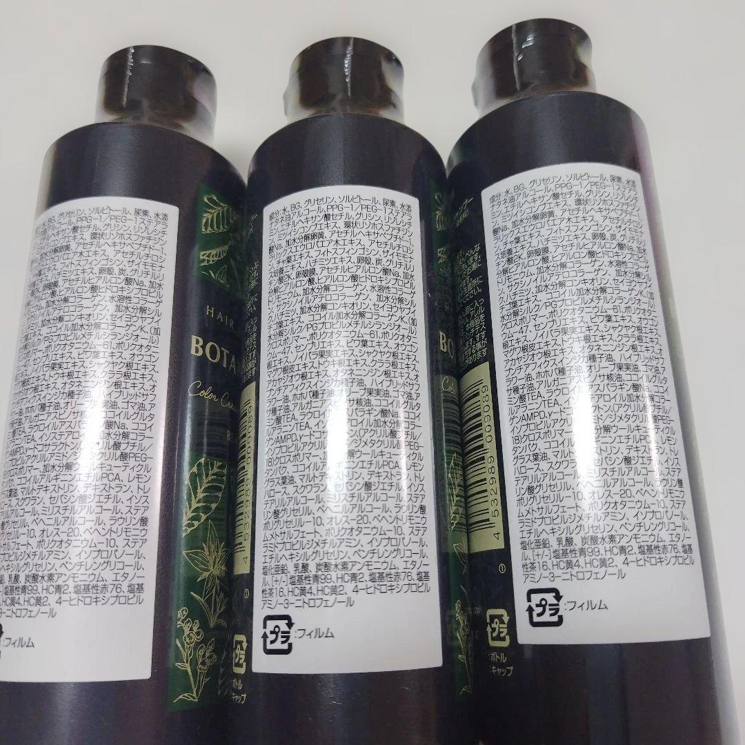 【新品·未開封】ボタニカル カラー クリーム シャンプー　３本