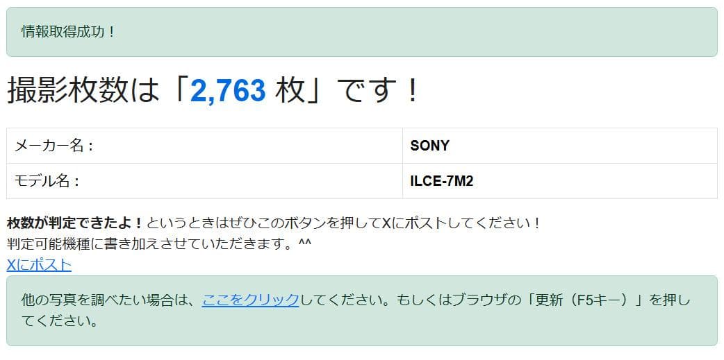 【撮影枚数2,763】SONY α7II ILCE-7M2