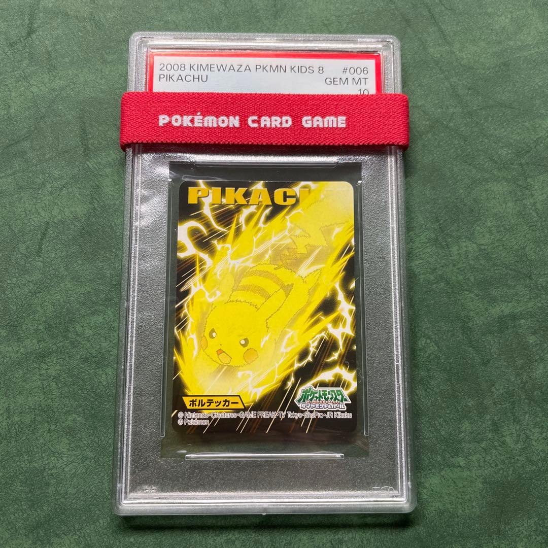 ピカチュウ　キメわざ　psa10