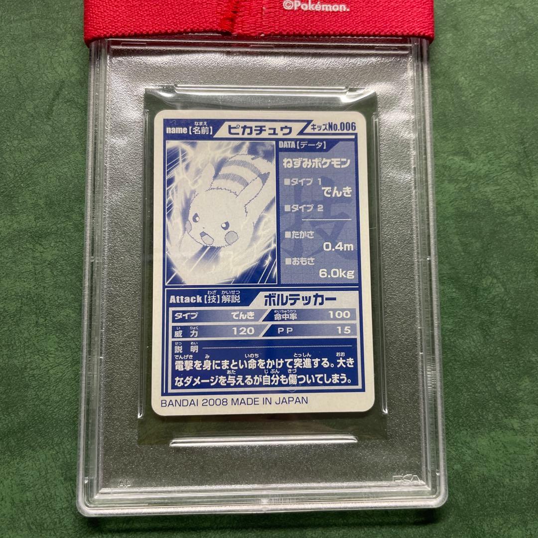 ピカチュウ　キメわざ　psa10