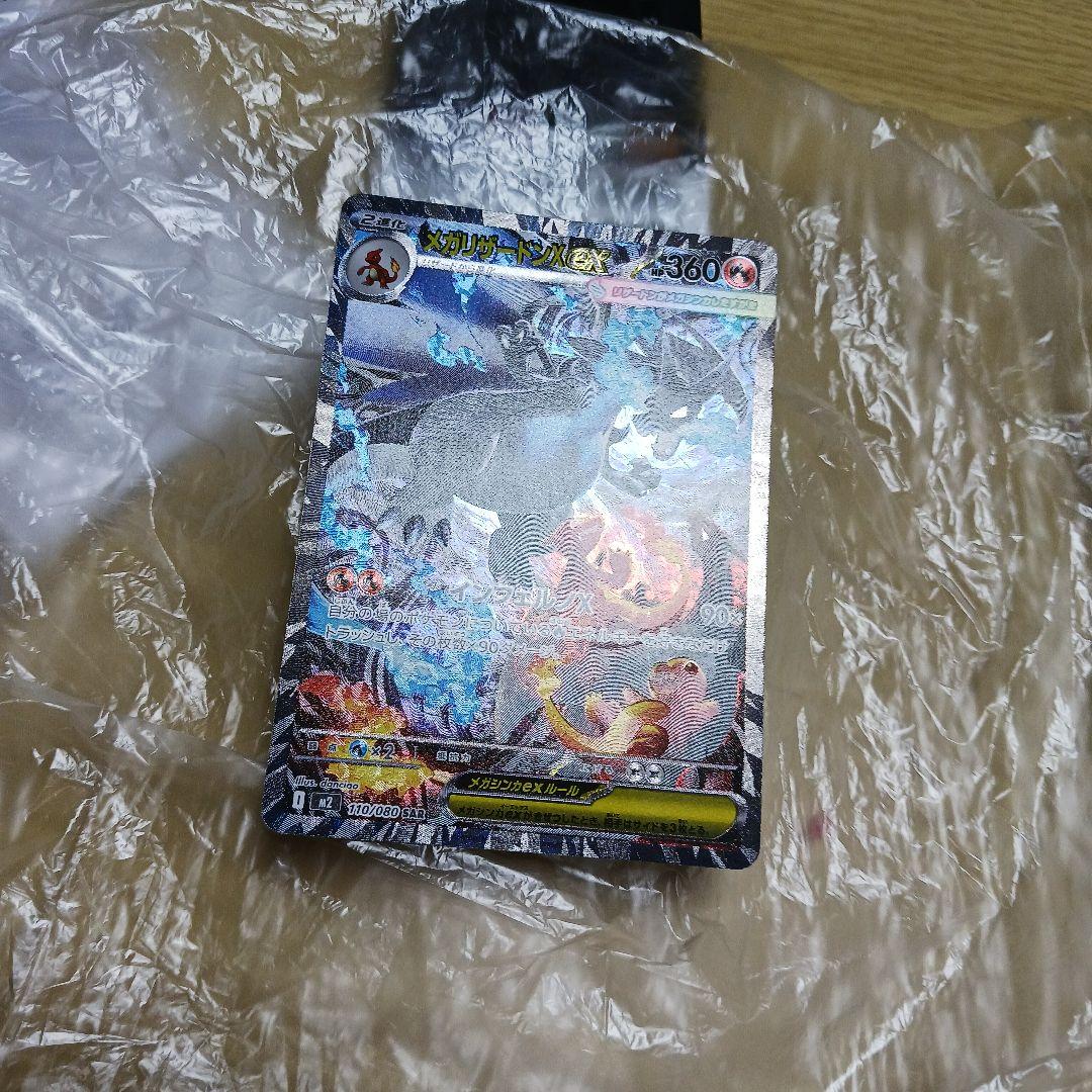 う*た様 【美品】リザードンex sar