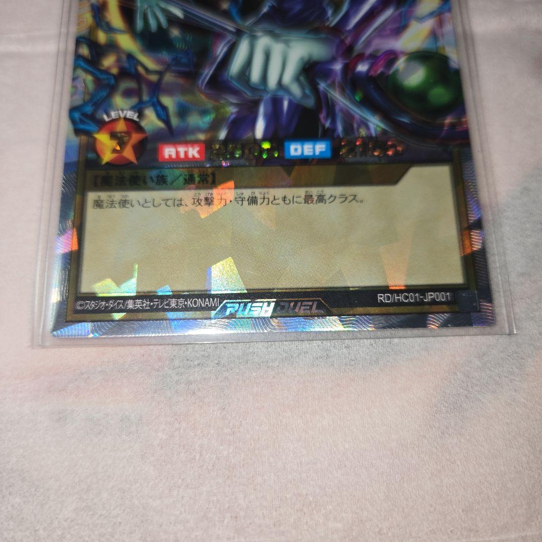 ブラックマジシャン　オーバーラッシュレア