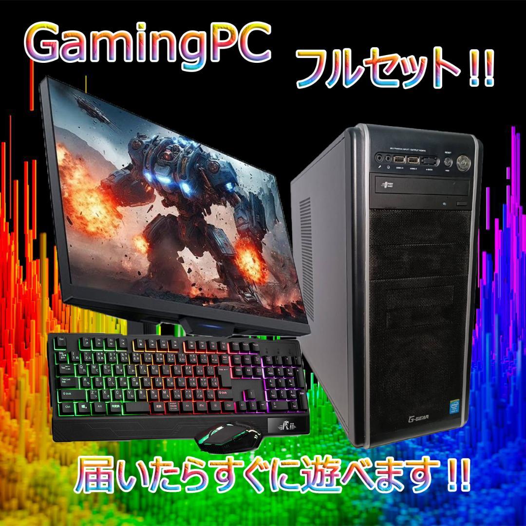 【激安ゲーミングPCフルセット】快適動作！ i7 GTX MS Office搭載
