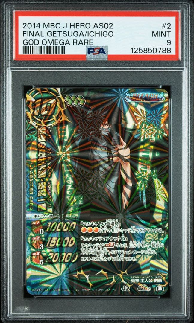 ミラバト　一護　ブリーチ 神Ω psa9