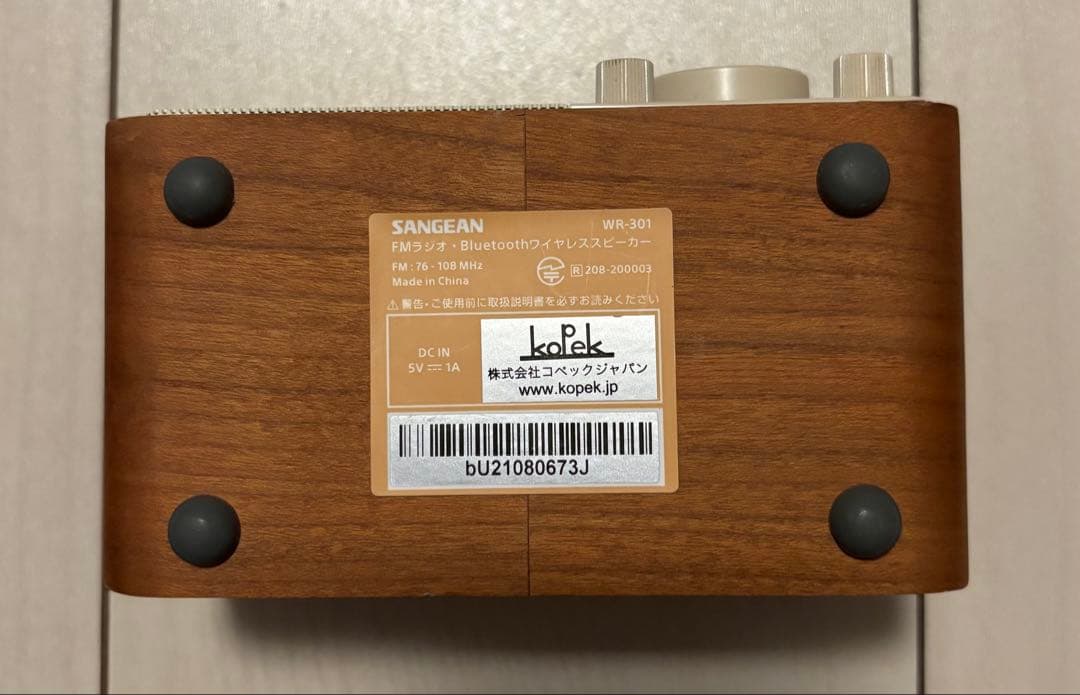 【即日発送】SANGEAN WR-301 ウッド調ラジオ　ワイヤレススピーカー