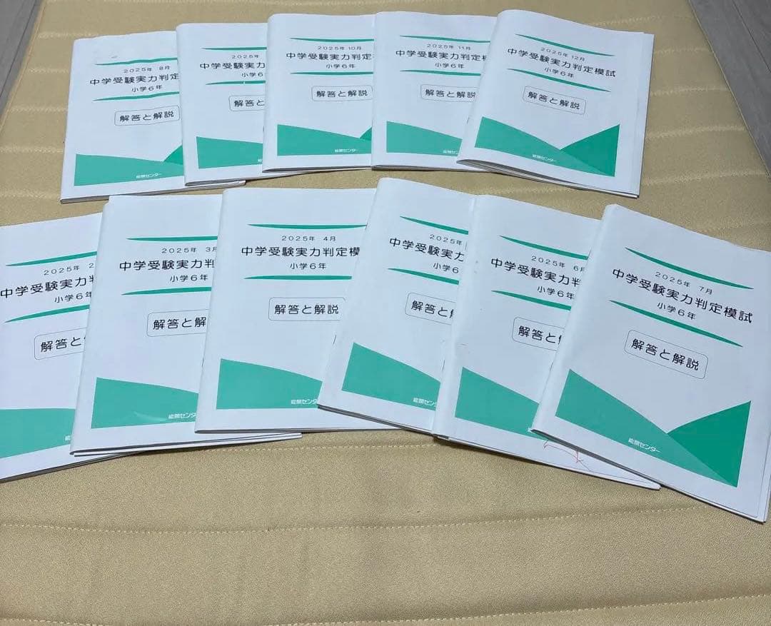能開センター2025年度 小学6年中学受験実力判定模試 中学受験　解答&解説