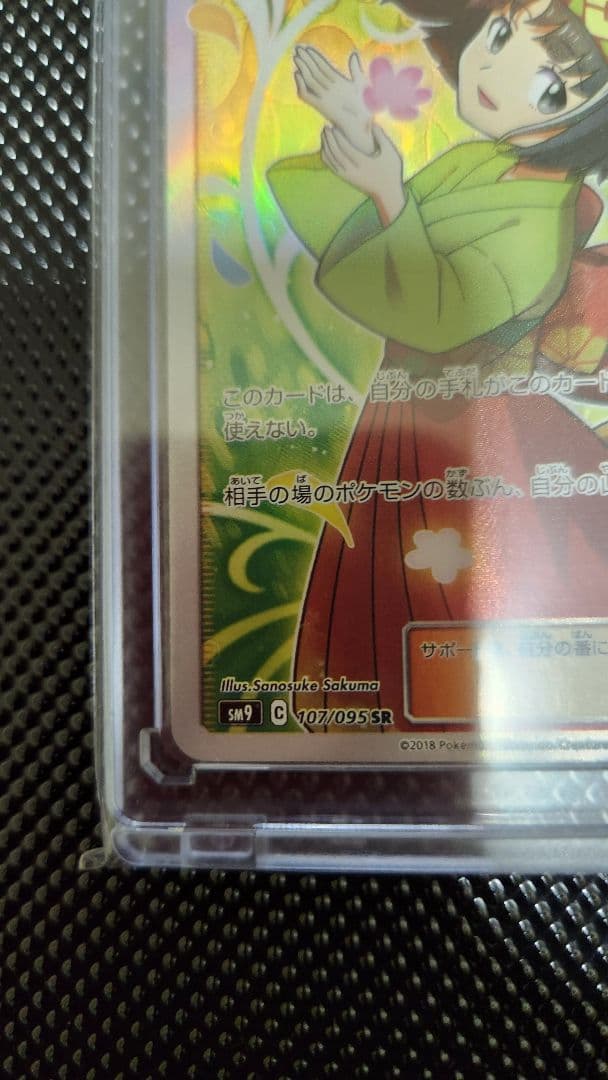 エリカのおもてなし SR トレーナーカード