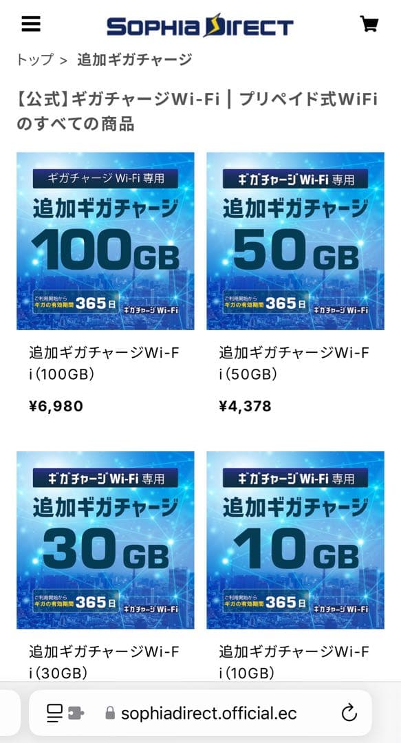 ギガチャージWi-Fi 容量100GB ポケットWi-Fi　Wi-Fiルーター