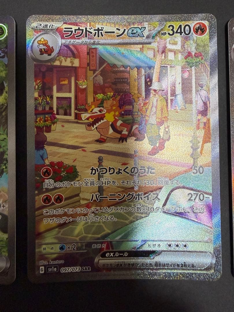 マスカーニャex sar ラウドボーンex sar ウェーニバルex sar