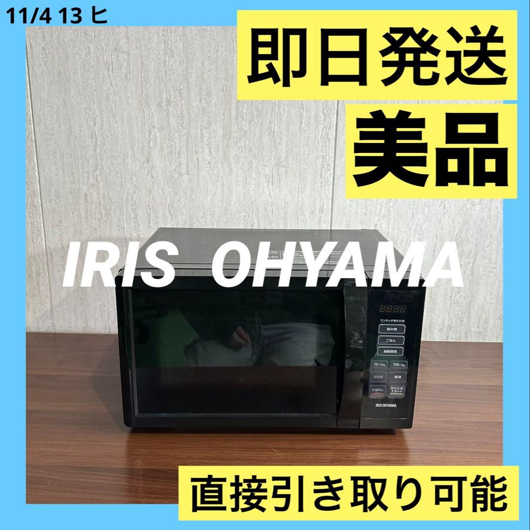 【美品】アイリスオーヤマ　電子レンジPMB-T178-B 22年製