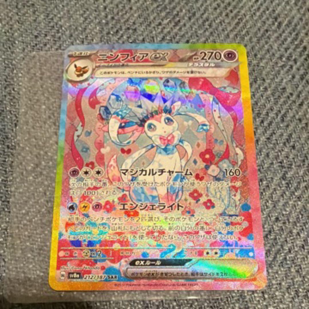 テラスタルフェス ニンフィア SAR