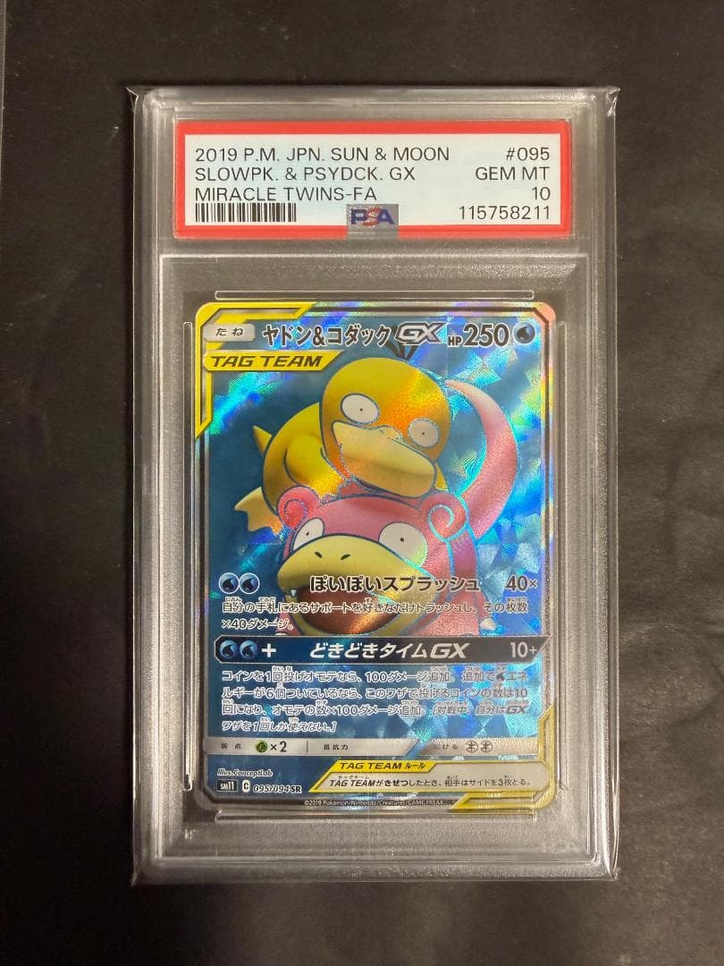 psa10 ヤドン&コダックGX SR SM11 ミラクルツイン 095/094