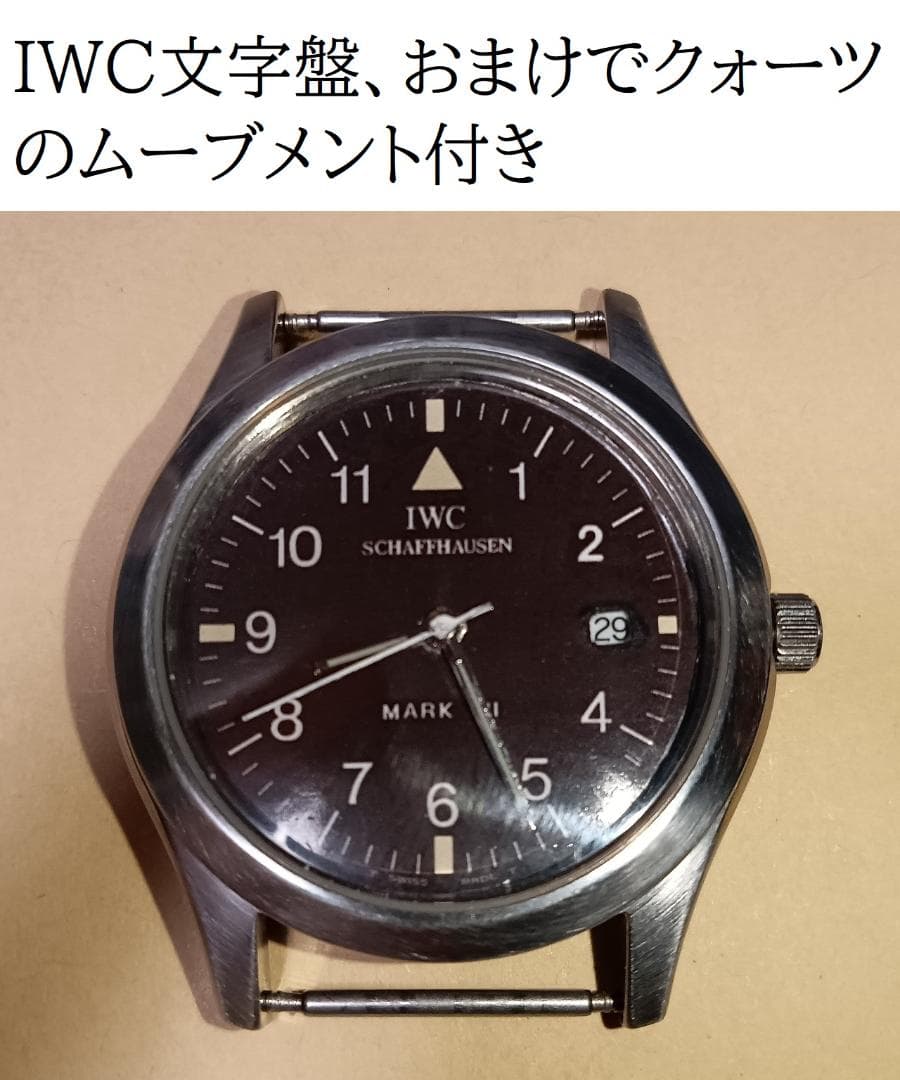 IWC MARK Ⅻ 文字盤 おまけでクォーツのムーブメント、NATOベルト付き