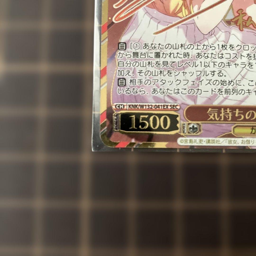 ヴァイスシュヴァルツ　彼女お借りします　気持ちの正体　千鶴　SEC サイン