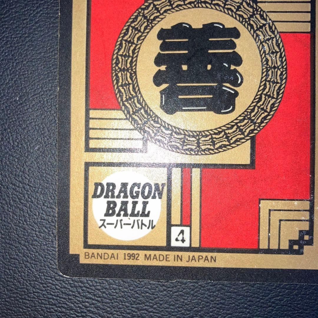 美品　未剥がし　カードダス　悟空　ドラゴンボール　89 3大サイヤ人集合！！