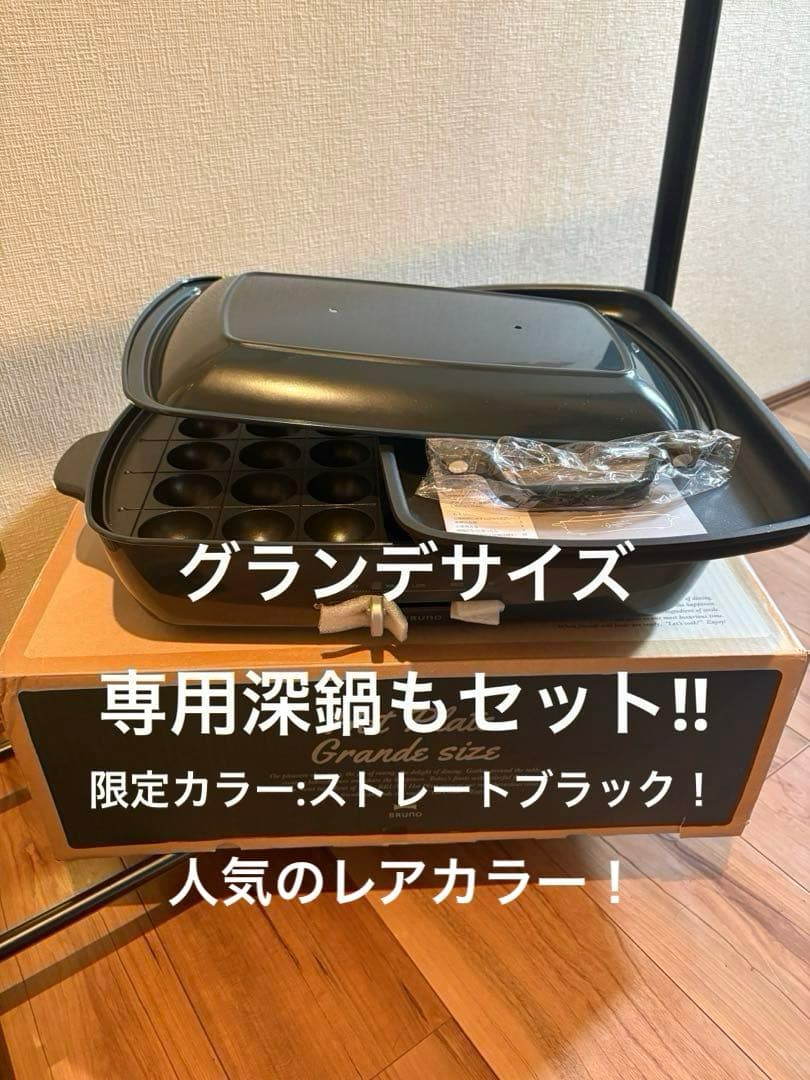 BRUNO ブルーノ ホットプレート グランデサイズ ストレートブラック
