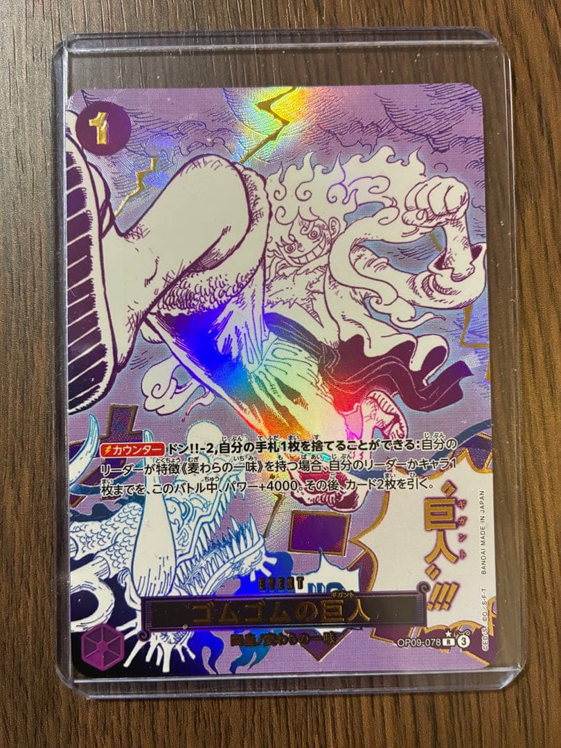 ゴムゴムの巨人　Rパラレル　OP09-078