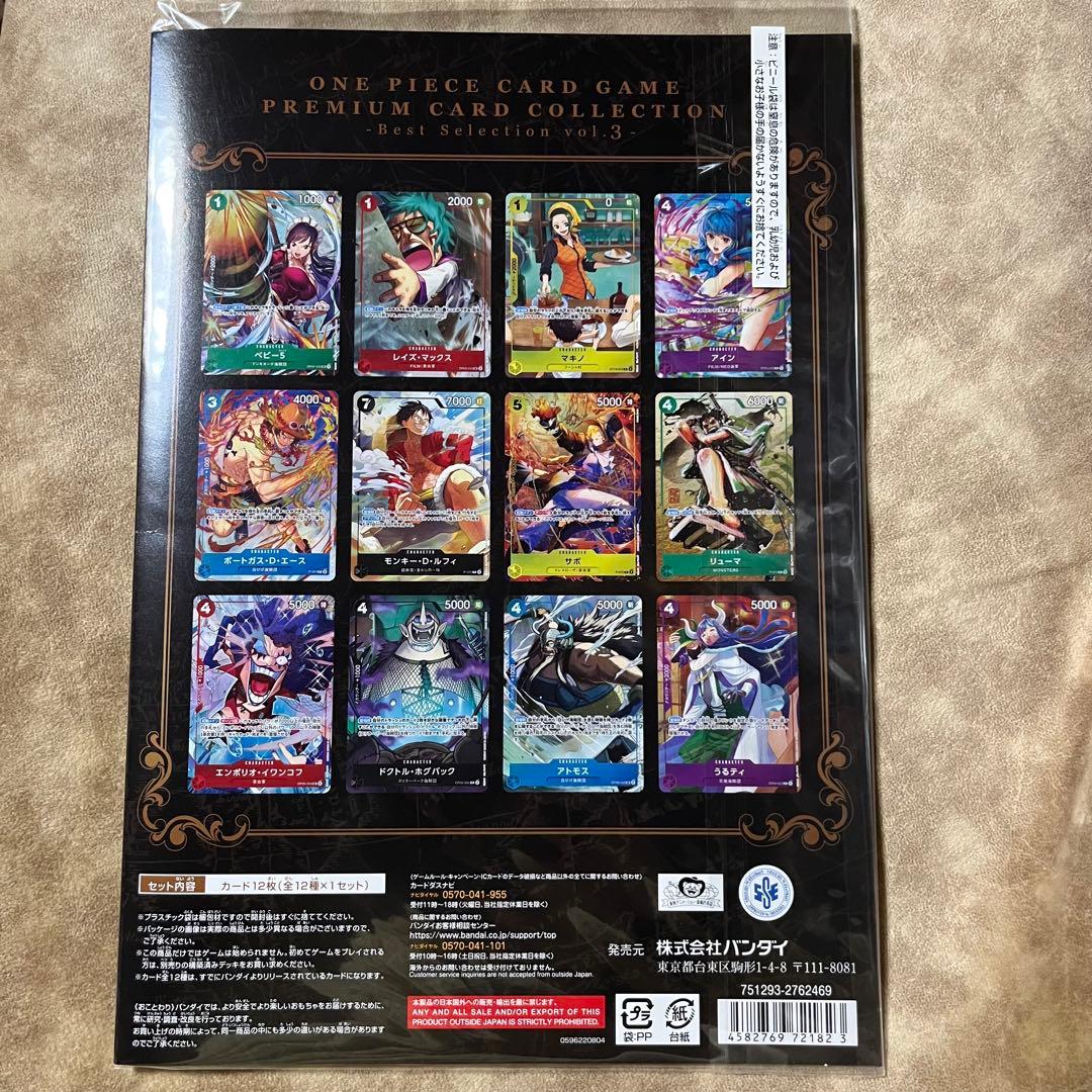 ワンピースカード　プレミアムカードコレクション　3点セット