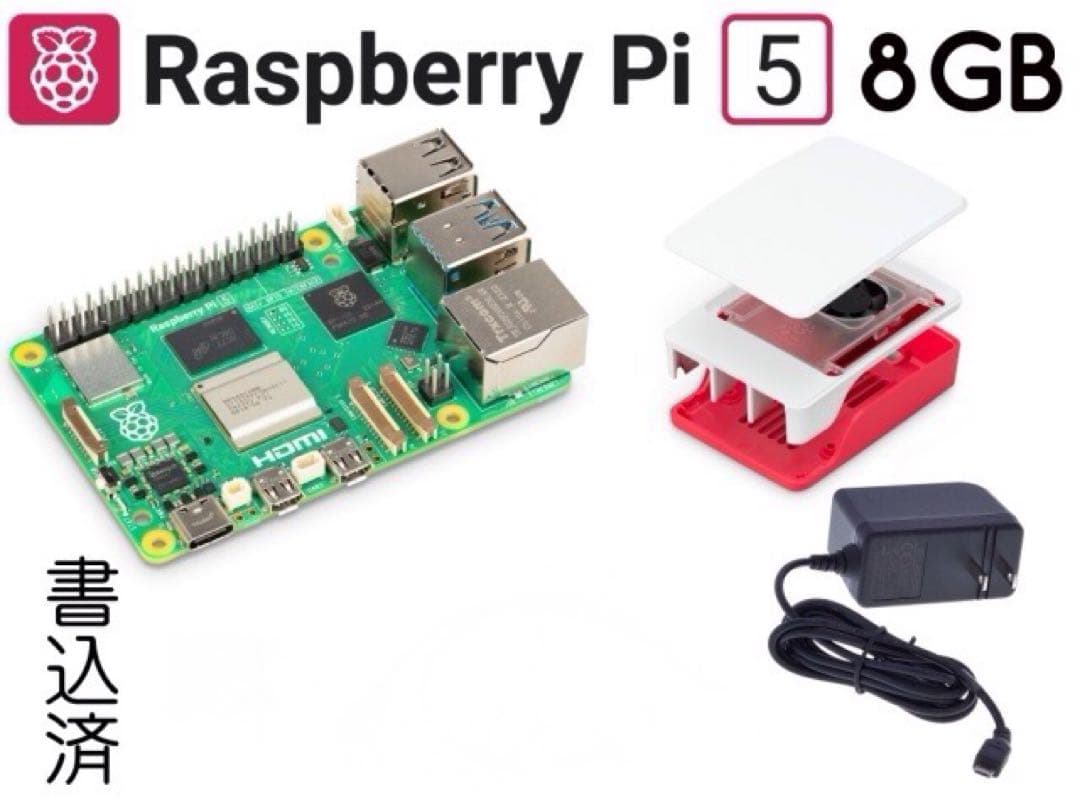 Raspberry Pi 5 /8GB スターター キット 6点セット 二万円分