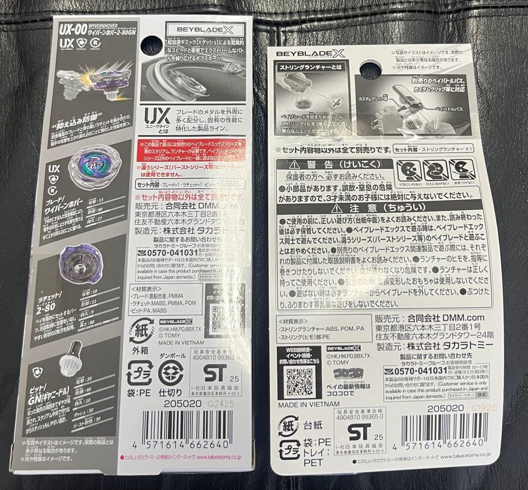 ベイブレードエックス　DMMくじ　Ａ賞Ｂ賞セット　ワイバーンホバー