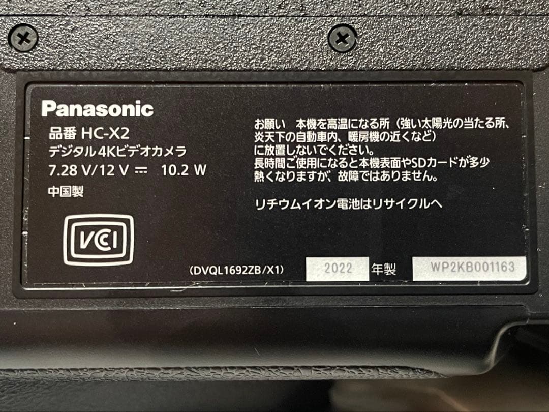 【超美品】Panasonic HC-X2 4Kビデオカメラ（おまけ付き）