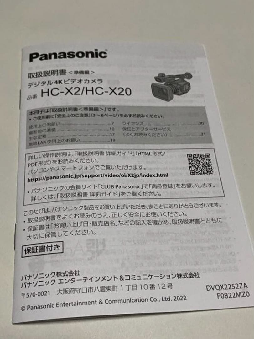 【超美品】Panasonic HC-X2 4Kビデオカメラ（おまけ付き）