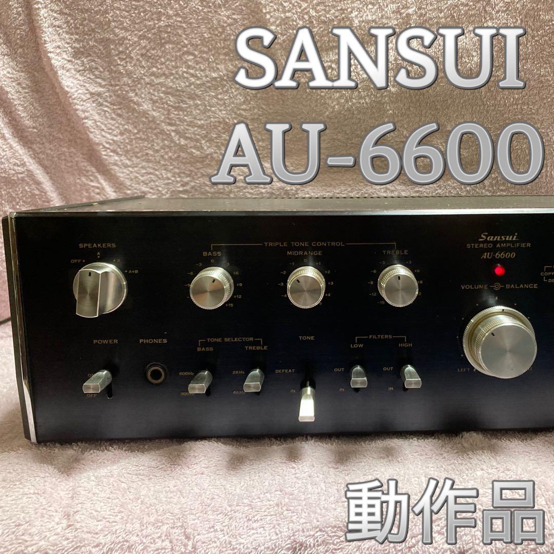 ⭐️動作OK! SANSUI プリメインアンプ　AU-6600