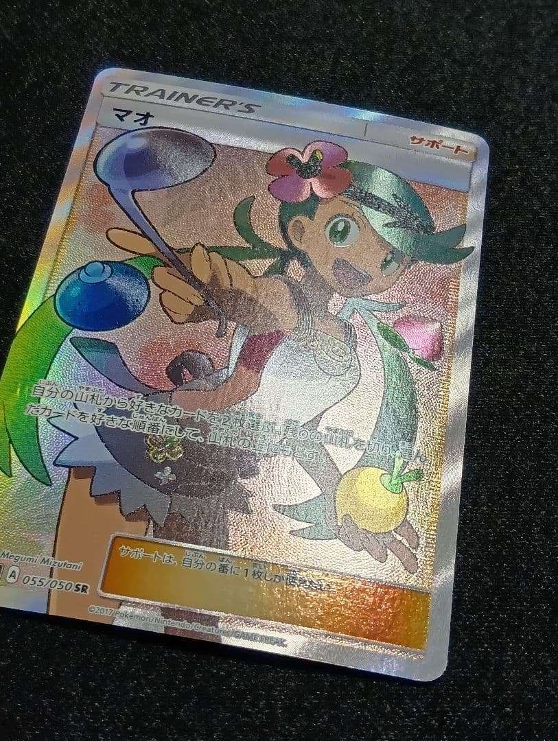 【状態A】マオ SR SM2L アローラの月光 055/050