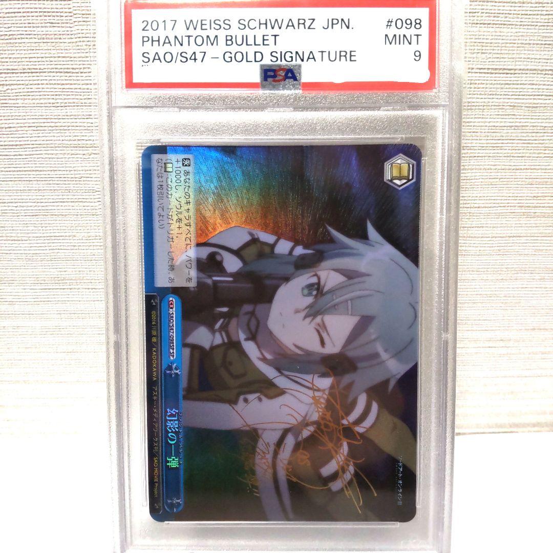 【PSA9】シノン 幻影の一弾 ヴァイス SP サイン