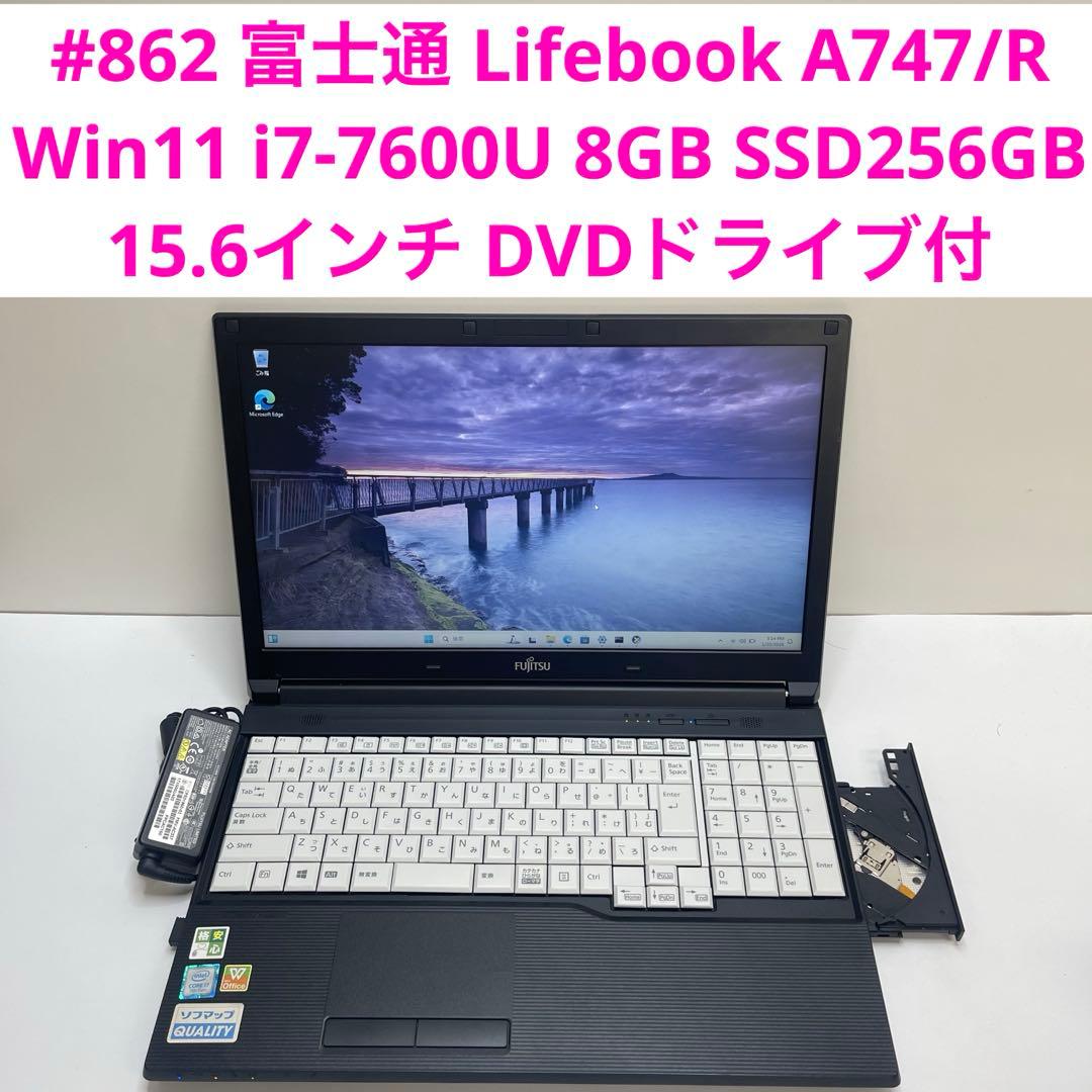 #862 富士通 Lifebook A747 i7-7600U 8GB 256G