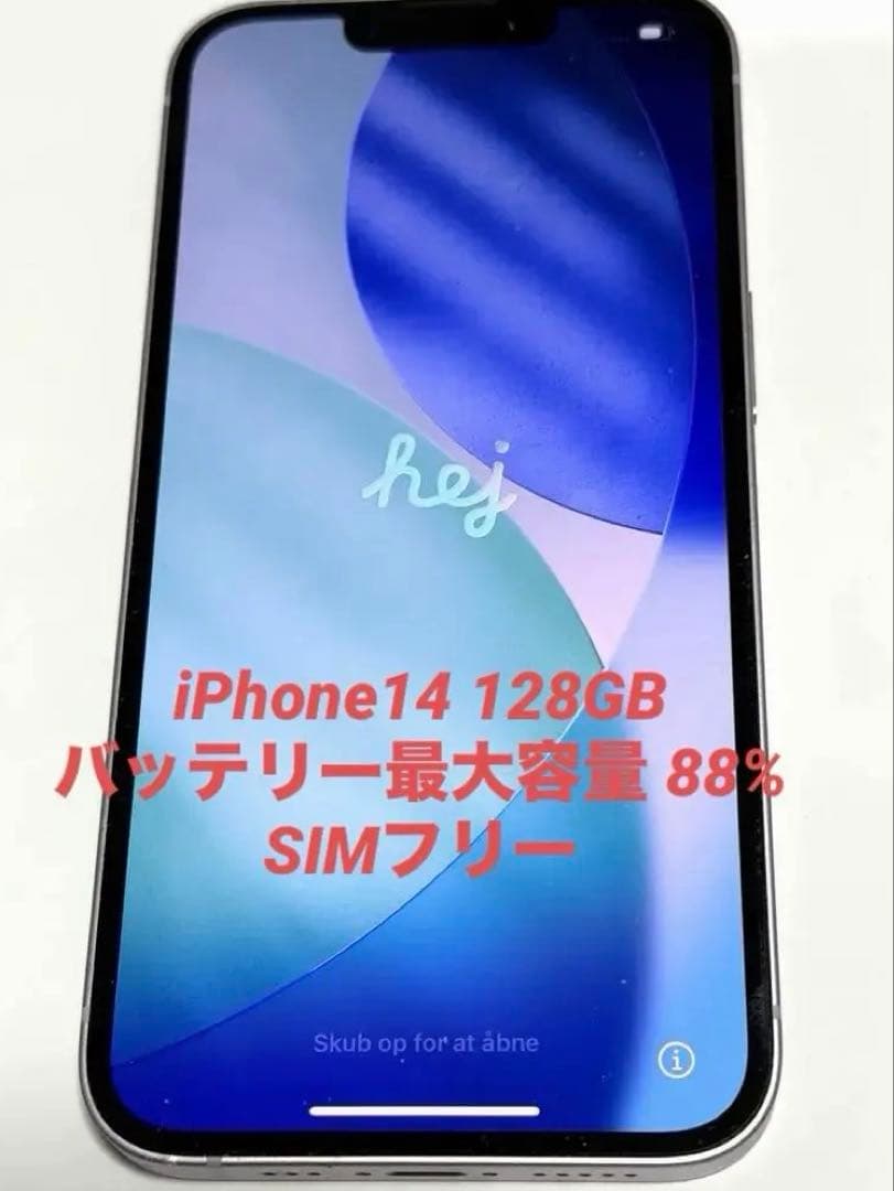 美品 iPhone14 128GB SIMフリー　バッテリー残88%