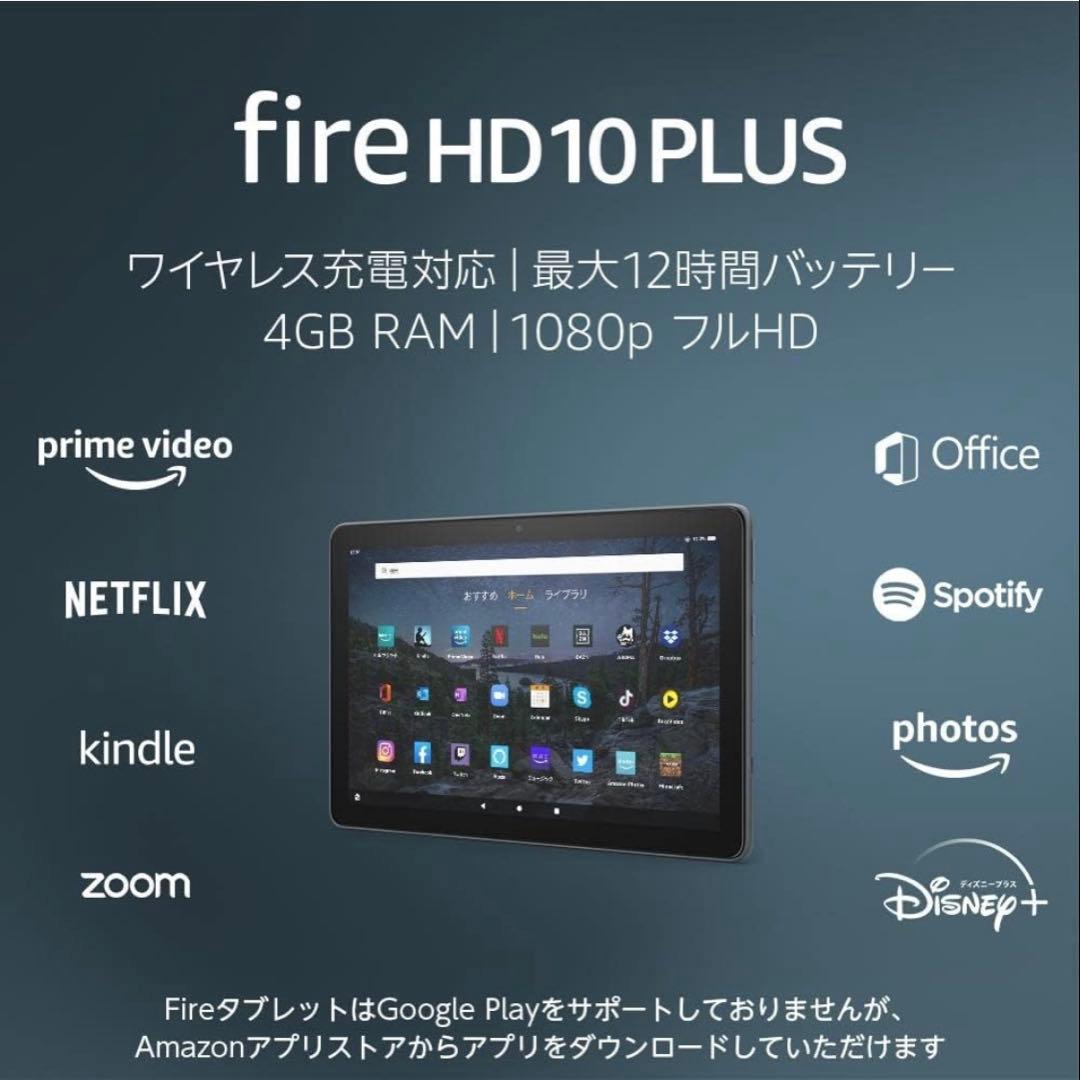 最終価格 Fire HD 10 Plus タブレット 10.1インチHD