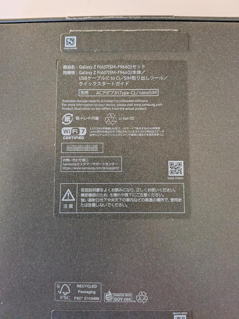 Galaxy Z Fold 7 国内版 ミント SM-F966Q SIMフリー