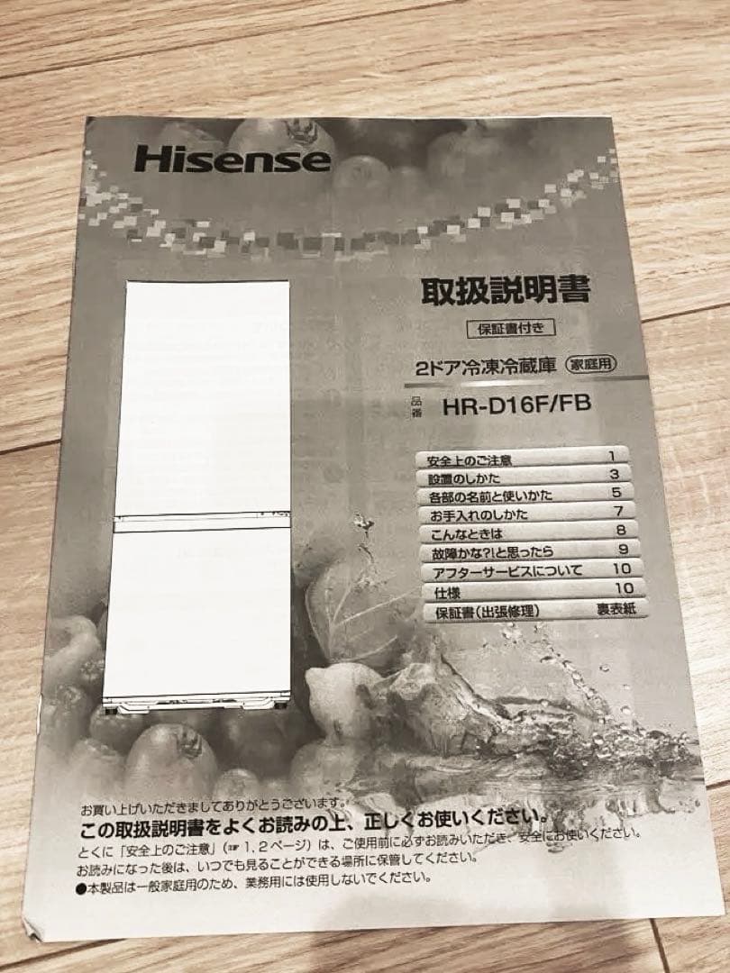 2022年製 冷蔵庫 HISENSE HR-D16F BLACK