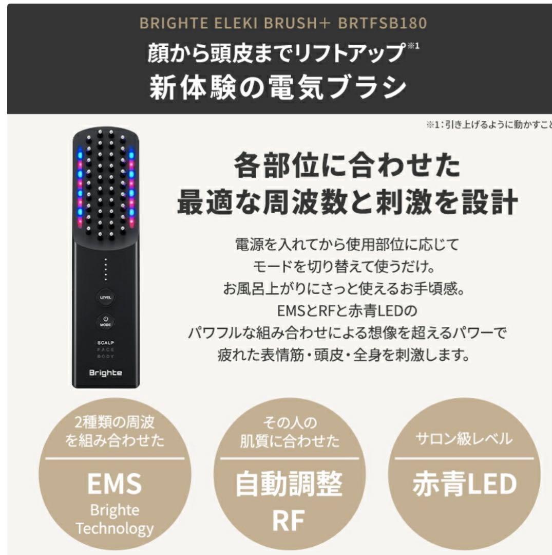 新品未使用Brighte ELEKI BRUSH+ブライト エレキブラシ＋ピンク