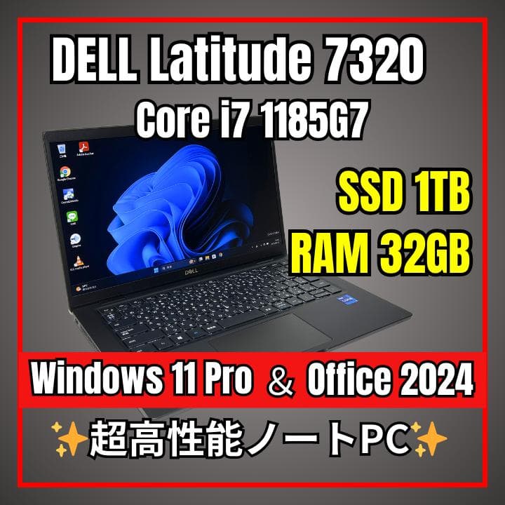 爆速32GB×SSD1TB✨Dell Latitude 7320 11世代 i7