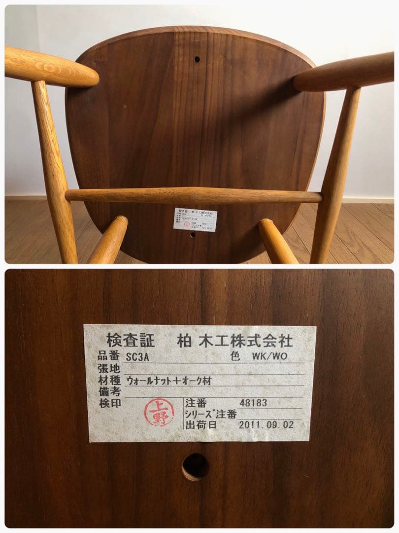 柏木工 キャプテンチェア ウォールナット&オーク無垢材 アーム付き オイル仕様