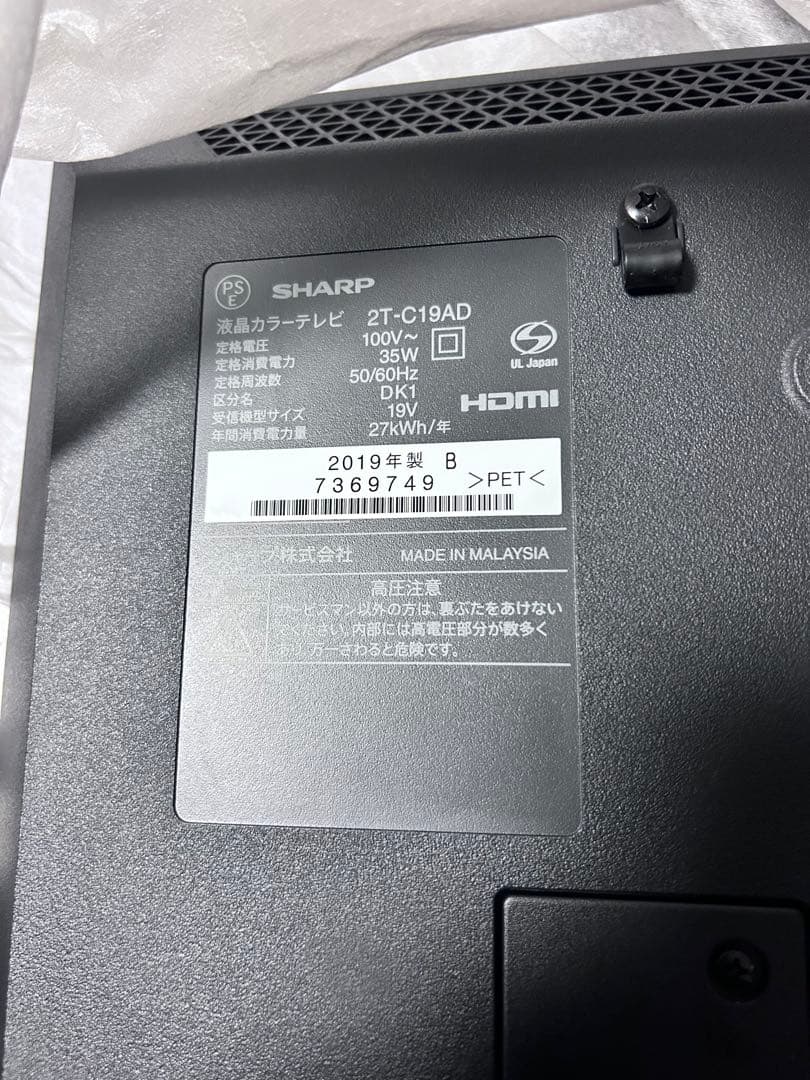 ⭐️美品⭐️SHARP 2T-C19AD-Ｂ液晶テレビ