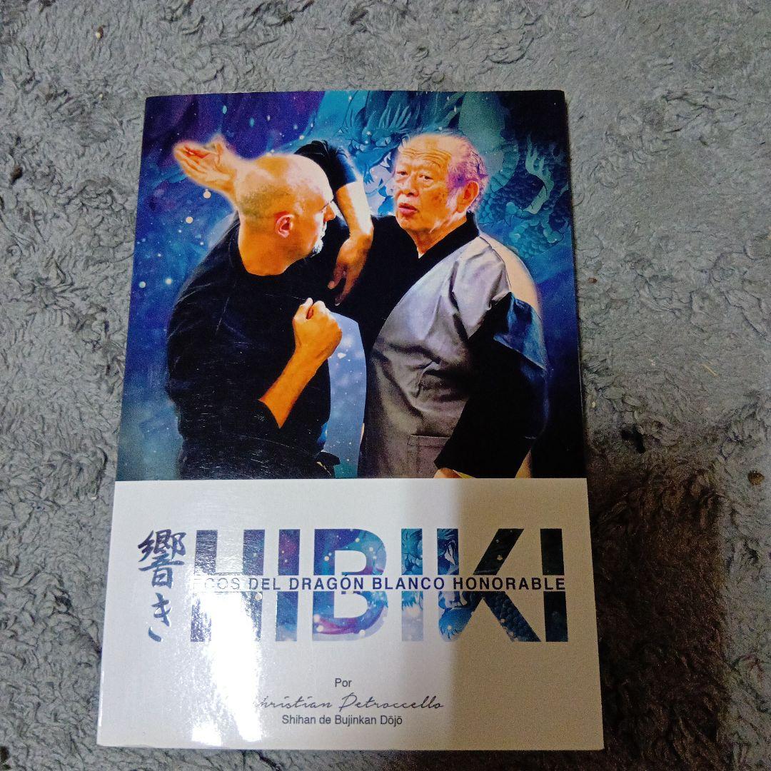 武術忍術「初見良昭著天地人の巻と忍術関連洋書合計5冊セット」