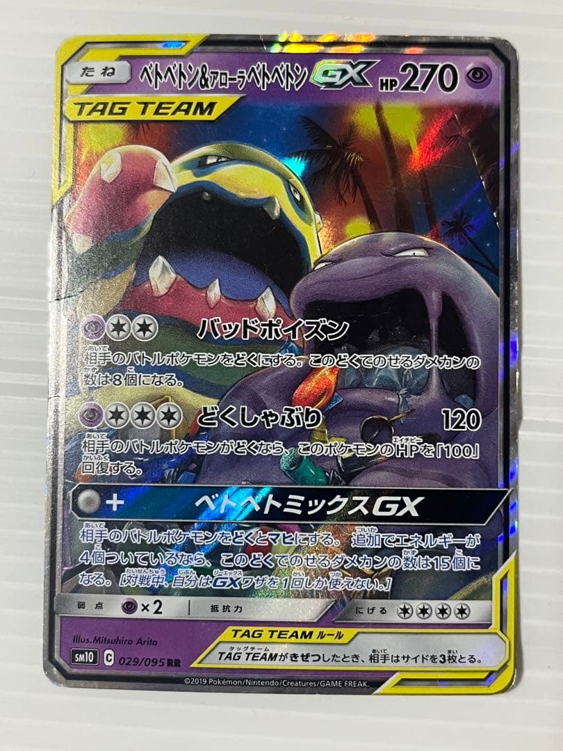 ポケモンカード タッグチーム rr 23種 セミコンプ　キズあり