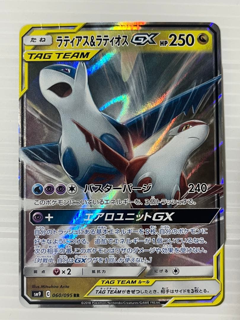 ポケモンカード タッグチーム rr 23種 セミコンプ　キズあり