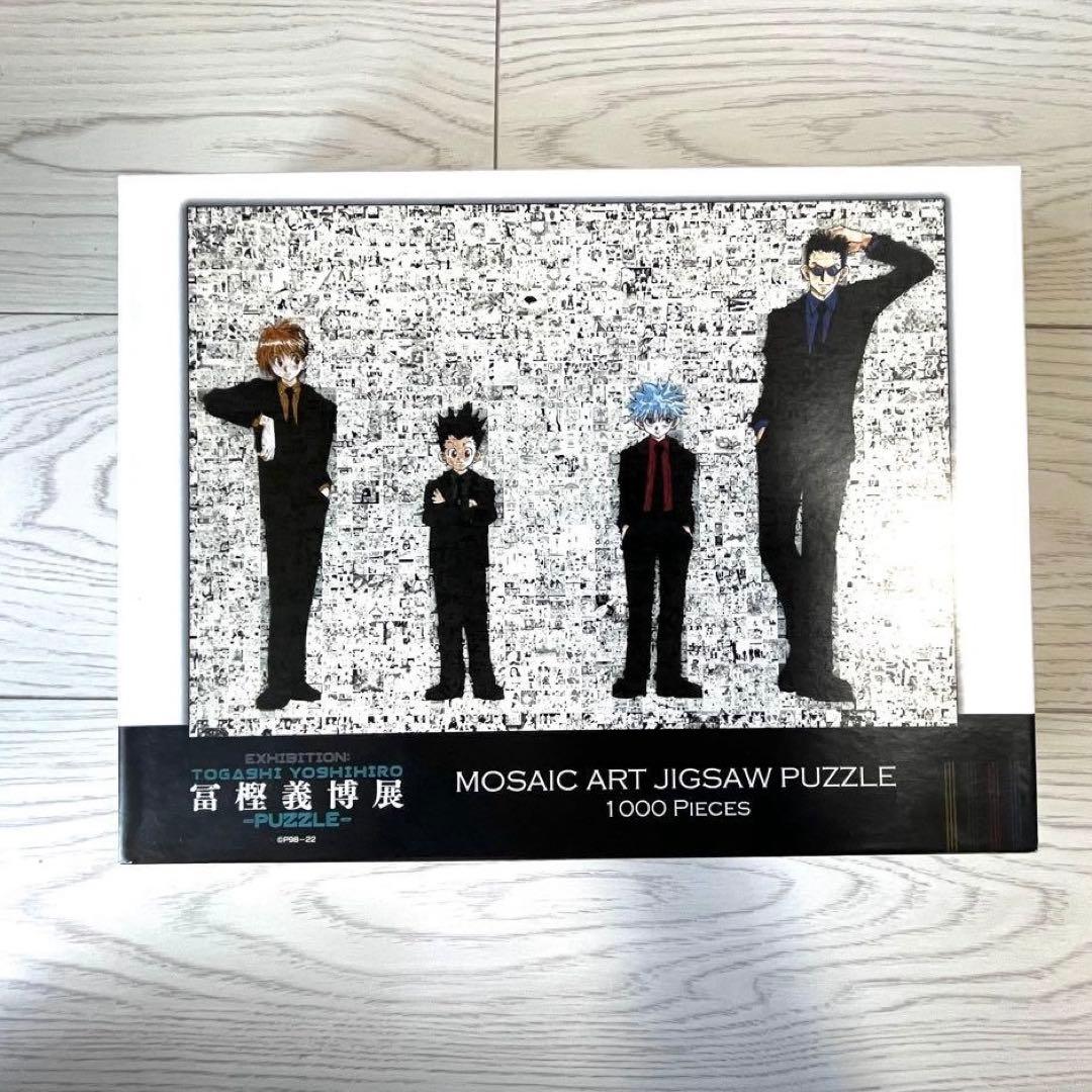 冨樫義博展 HUNTER×HUNTER モザイクアートパズル　オマケ付き
