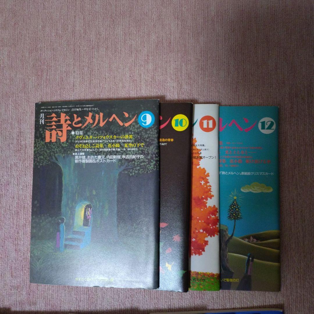詩とメルヘン 47冊セット